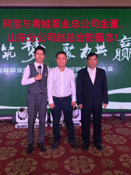 阿寶與青蛙泵業(yè)負(fù)責(zé)人